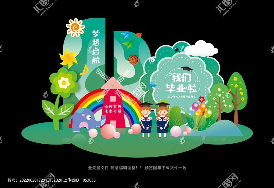 幼兒園小學(xué)畢業(yè)季美陳