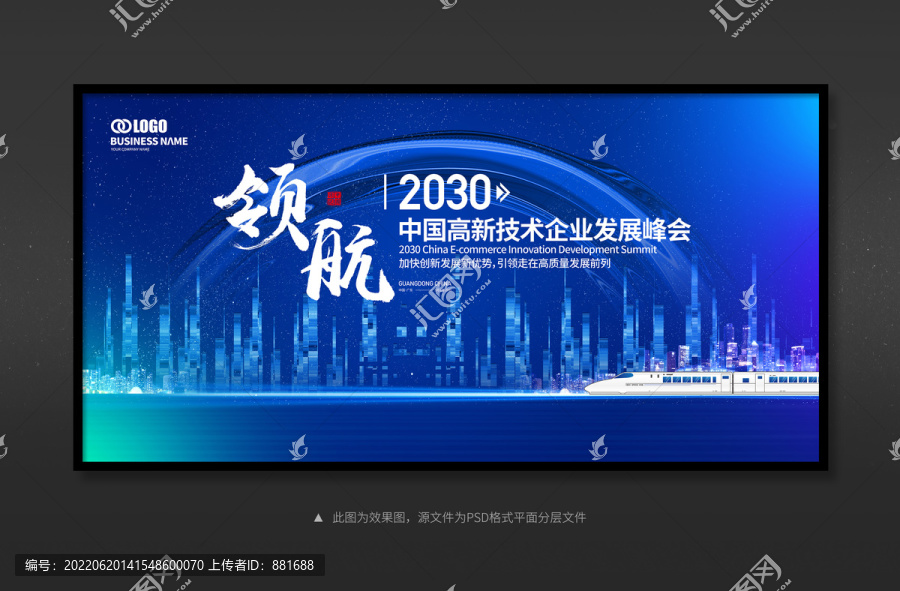 高端活動(dòng)會(huì)議背景