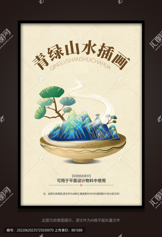 國潮山水插畫