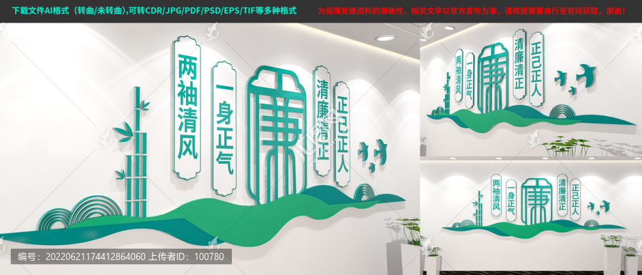 廉政文化墻