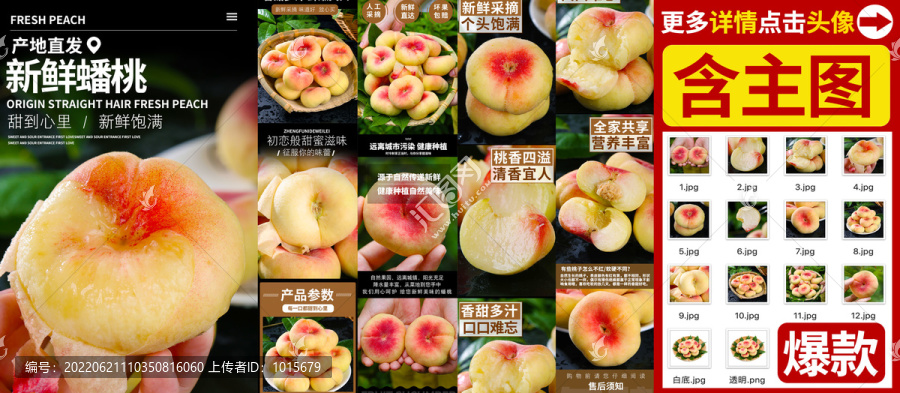 蟠桃詳情頁(yè)