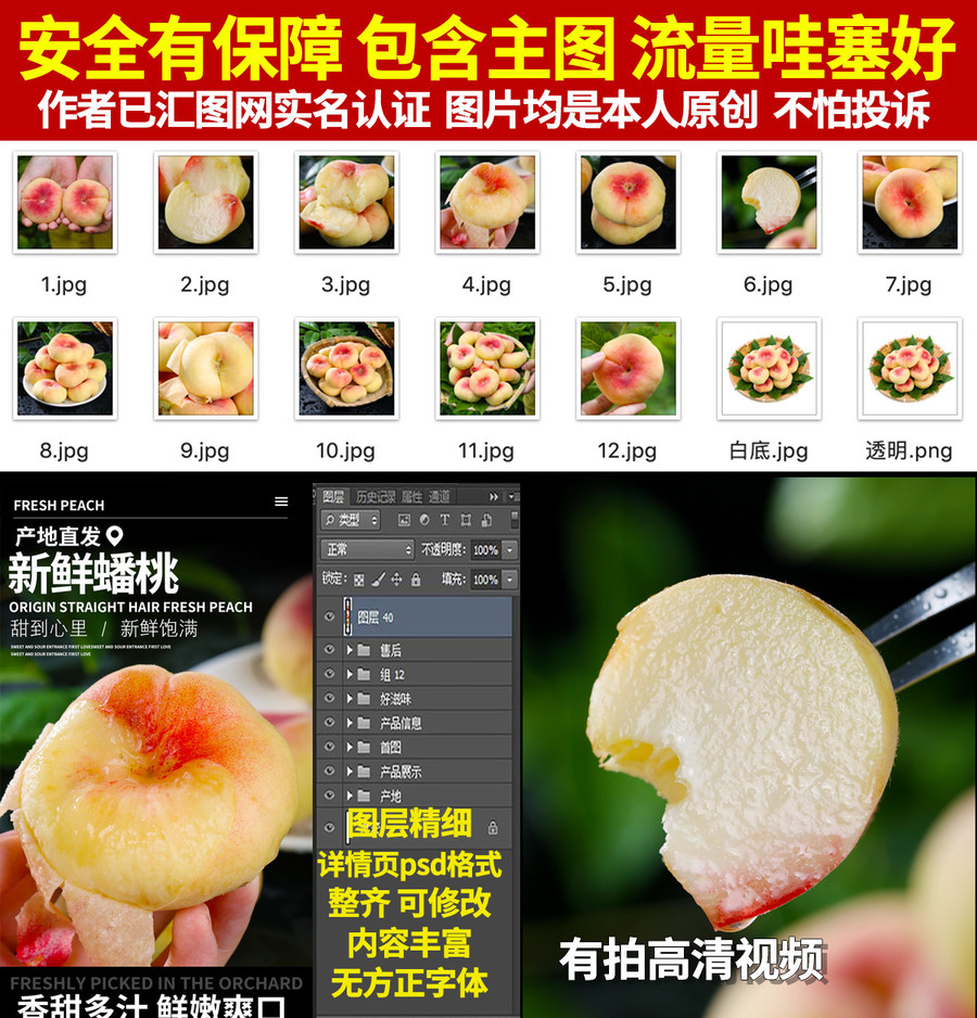 蟠桃詳情頁(yè)