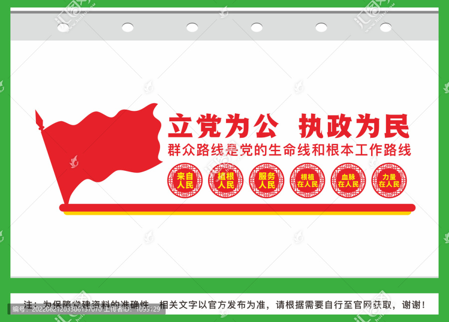 黨的群眾路線