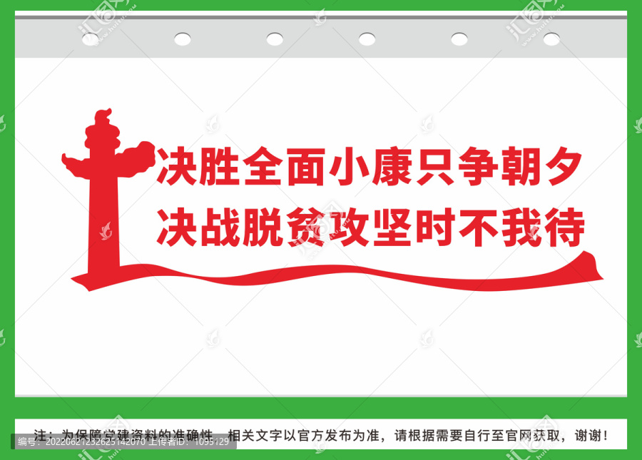 決勝全面小康決戰(zhàn)脫貧攻堅(jiān)