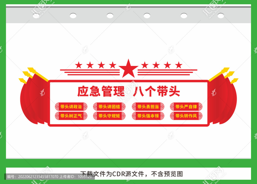 應(yīng)急管理八個(gè)帶頭