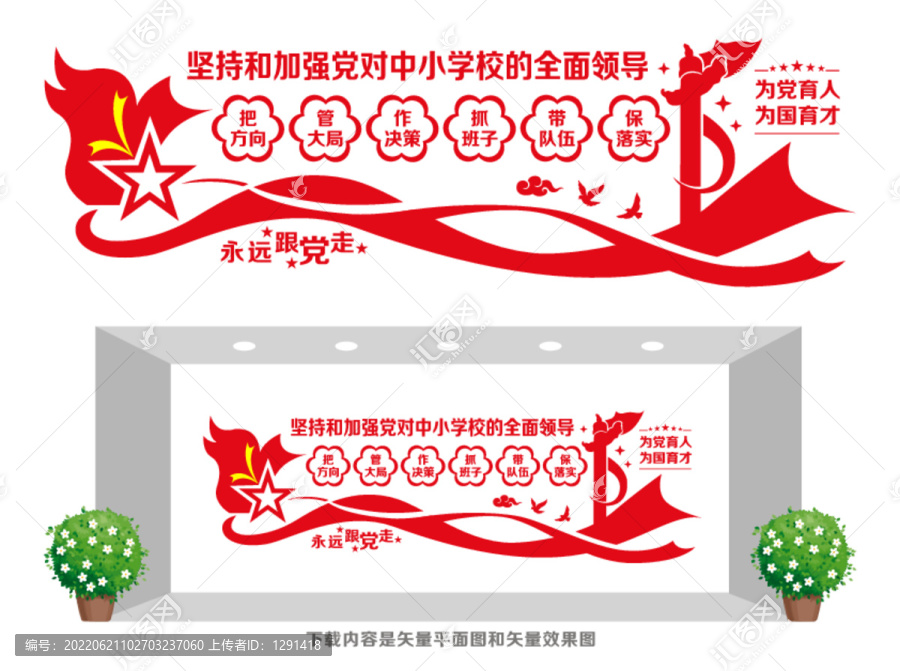 中小學(xué)校黨建文化墻