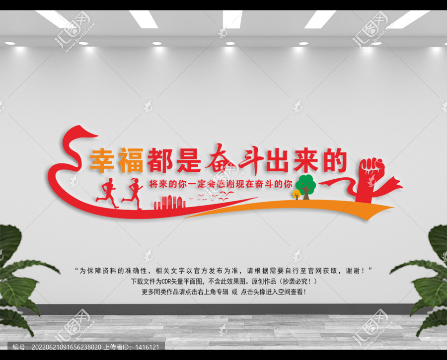 幸福都是奮斗出來的