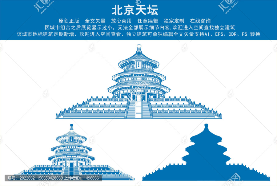 北京天壇