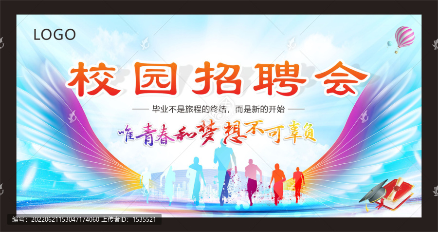 校園招聘會舞臺背景