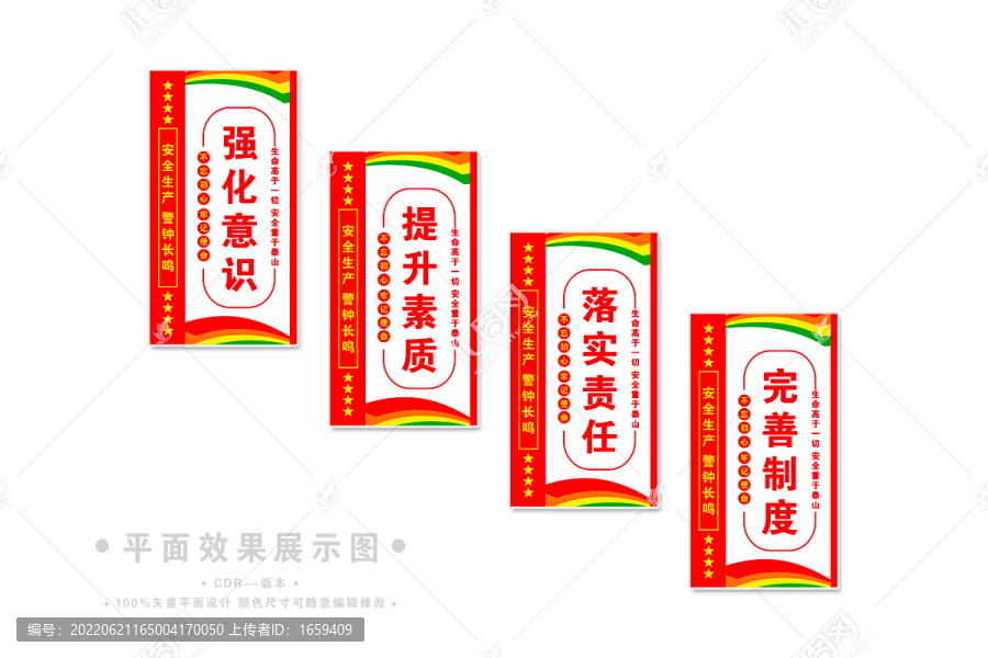 安全生產(chǎn)要求樓梯間文化墻