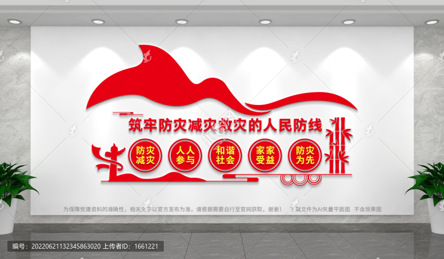 防災減災文化墻