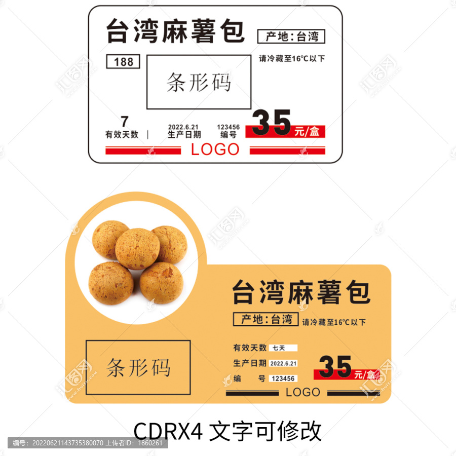 麻薯包標簽設計排版