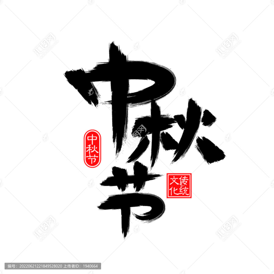 中秋節(jié)