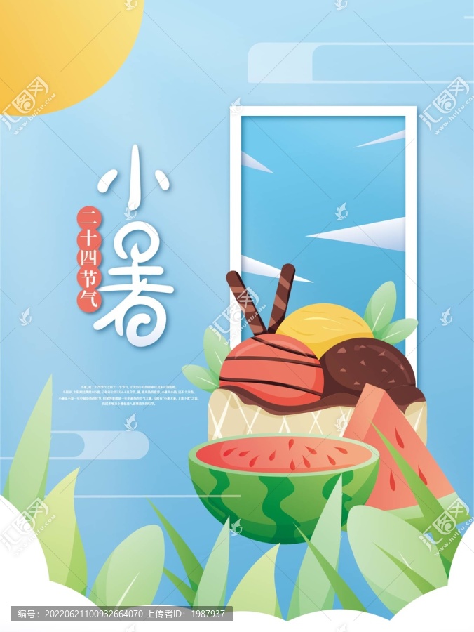 矢量手繪藍(lán)色小暑夏天海報(bào)