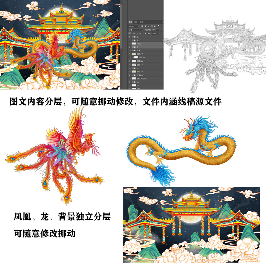 國潮國風(fēng)龍鳳合鳴