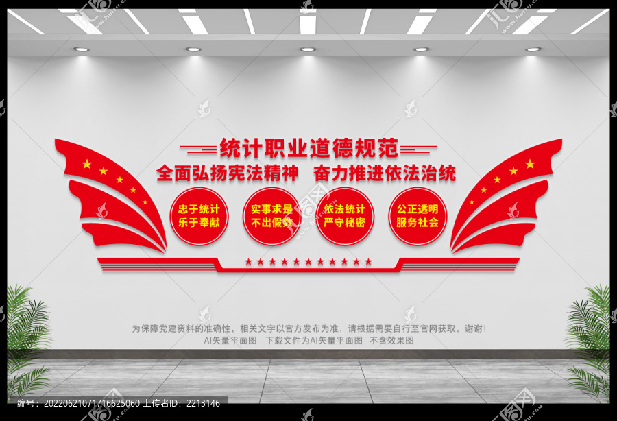 統(tǒng)計(jì)局文化墻