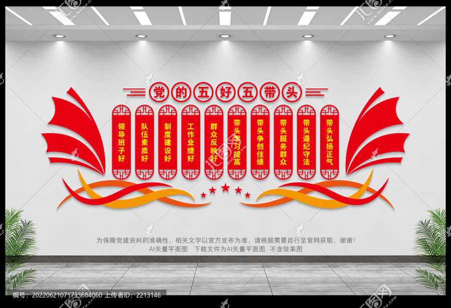 黨建五好五帶頭