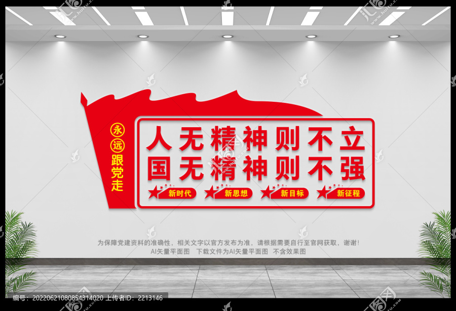 國無精神則不強