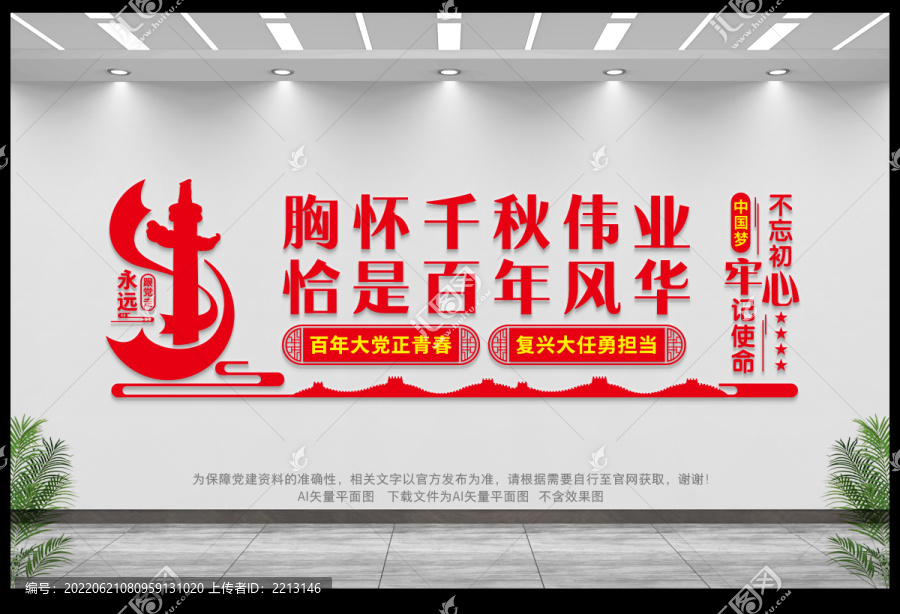 胸懷千秋偉業(yè)