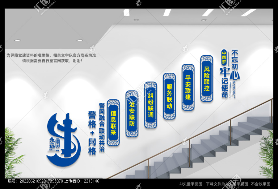 警網(wǎng)樓道文化墻