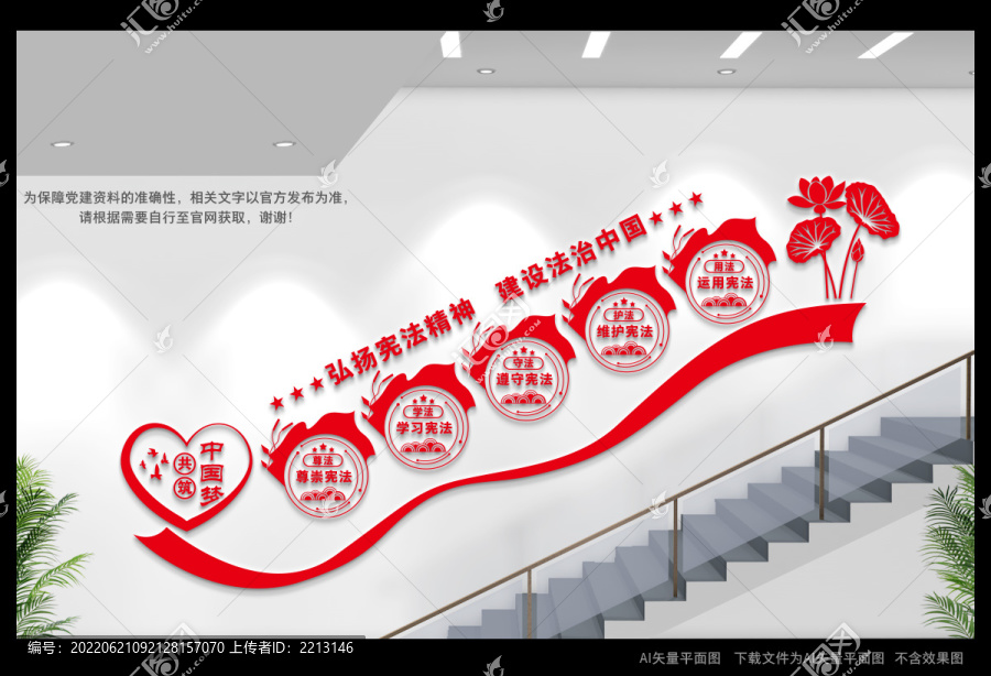法治樓梯間文化墻