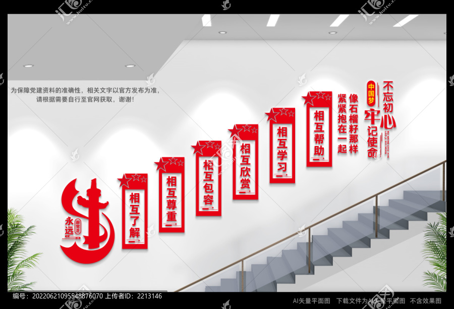 治藏樓道文化墻