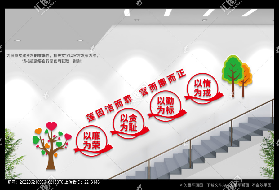 廉政階梯文化墻