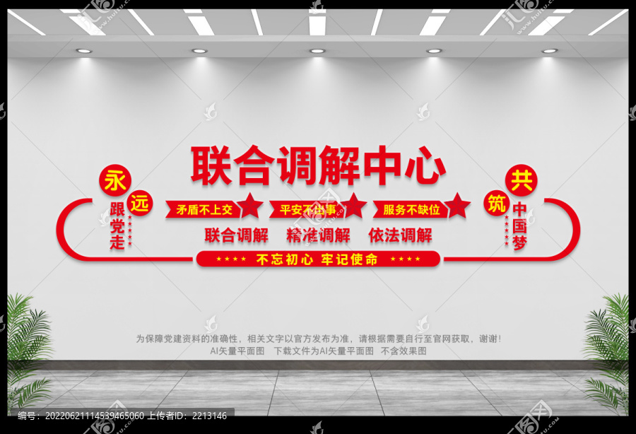 聯(lián)合調(diào)解中心