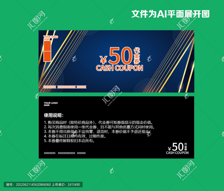 高檔優(yōu)惠券