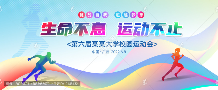 運(yùn)動(dòng)會海報(bào)