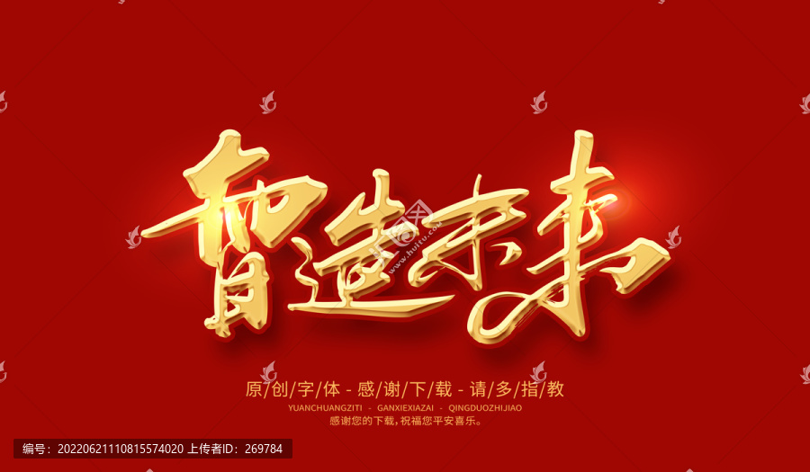 智造未來(lái)