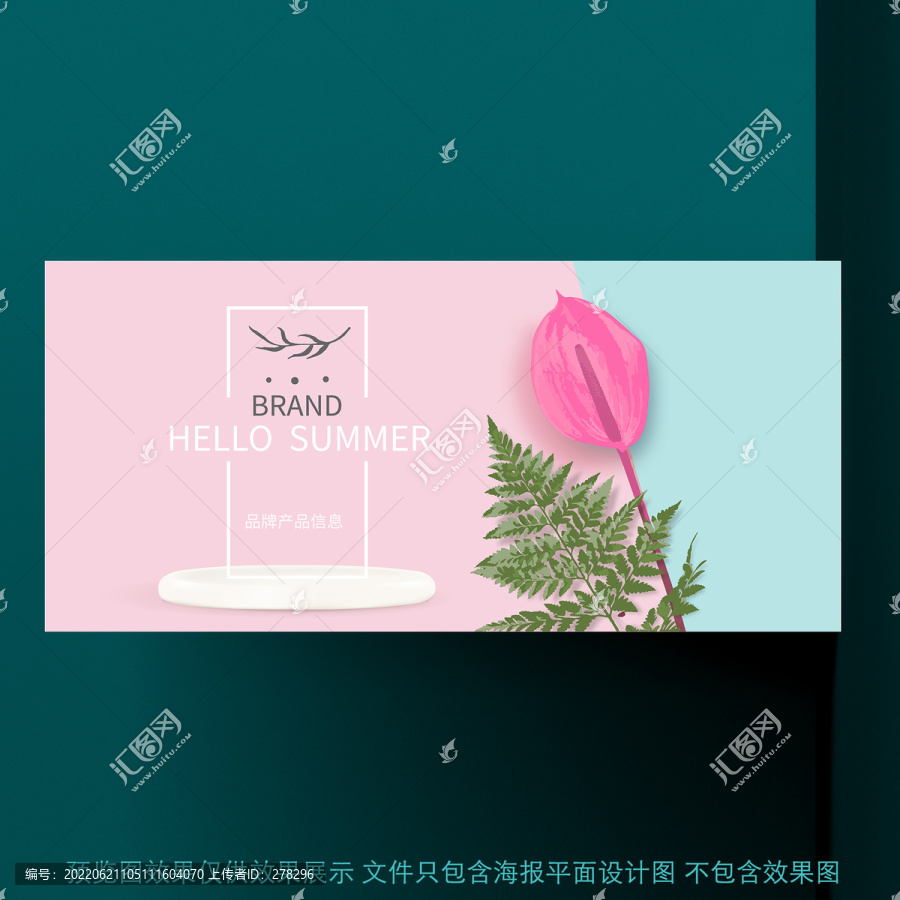 電商夏季清新美妝banner