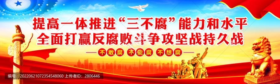 反腐