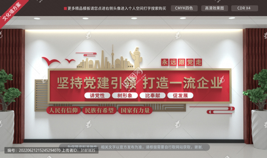 企業(yè)黨建文化墻