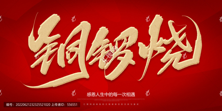 銅鑼燒