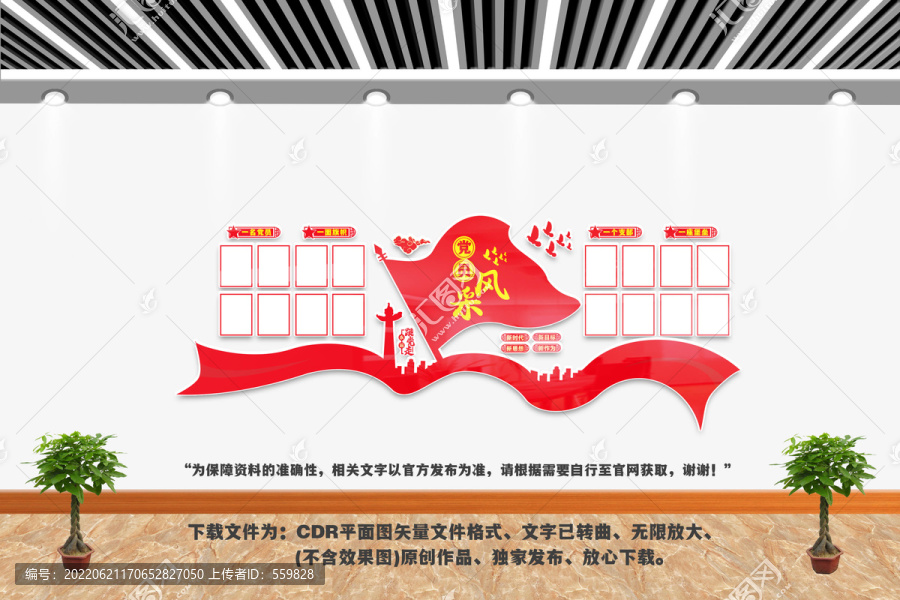 黨員風(fēng)采墻