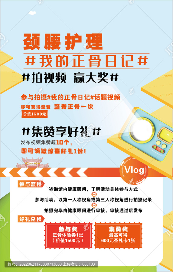 頸腰正骨VLOG海報轉(zhuǎn)曲