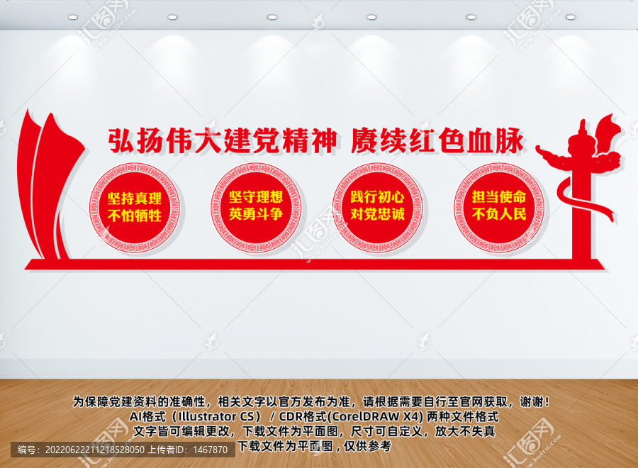 偉大建黨精神