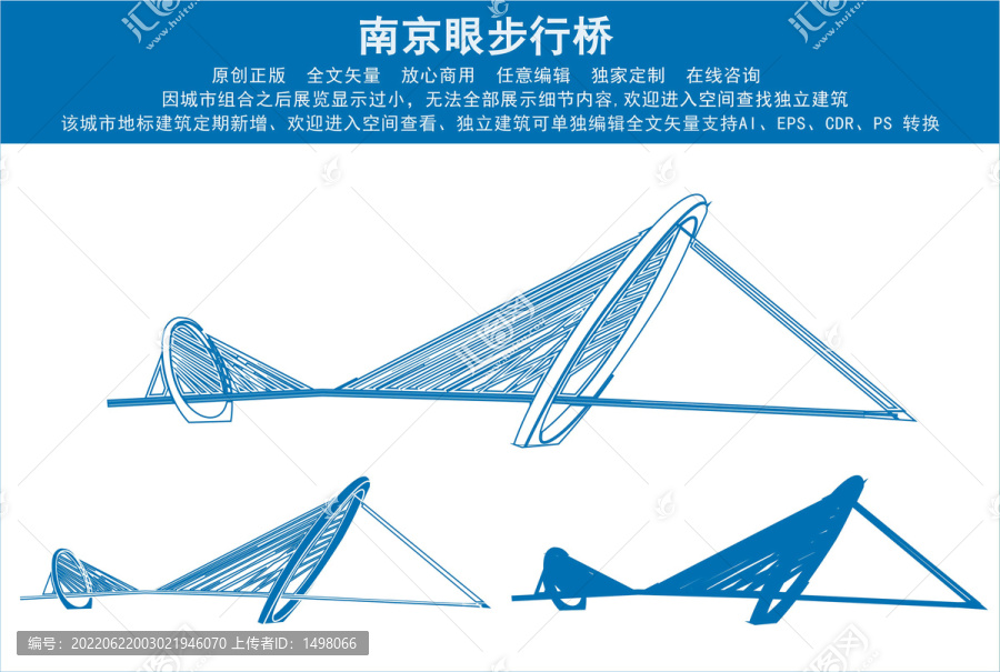 南京眼步行橋