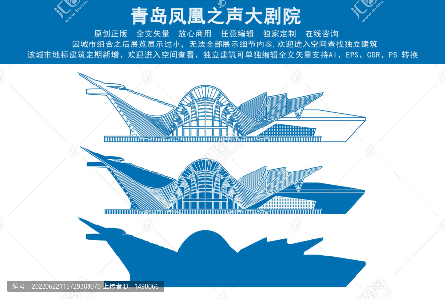 青島鳳凰之聲大劇院