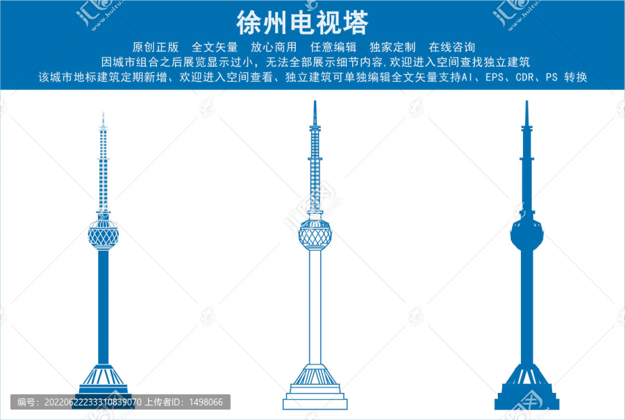 徐州電視塔