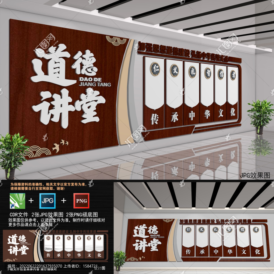 仁義禮智信