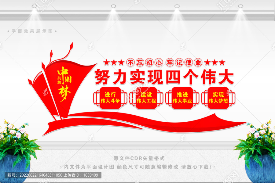 四個(gè)偉大