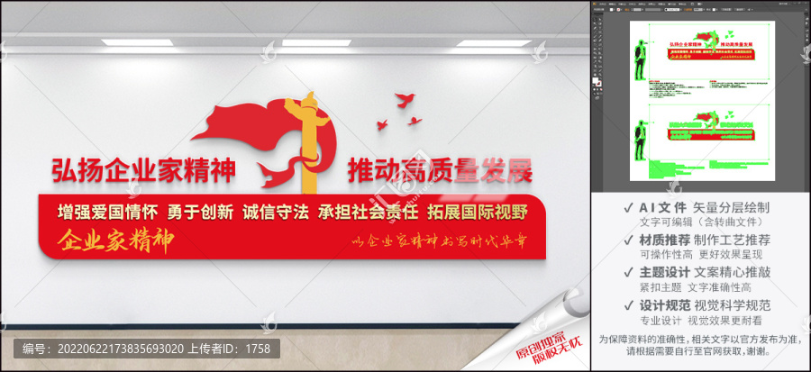 中國(guó)精神企業(yè)家精神文化墻