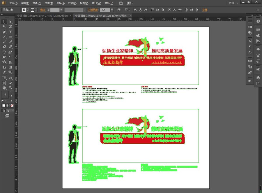 中國(guó)精神企業(yè)家精神文化墻