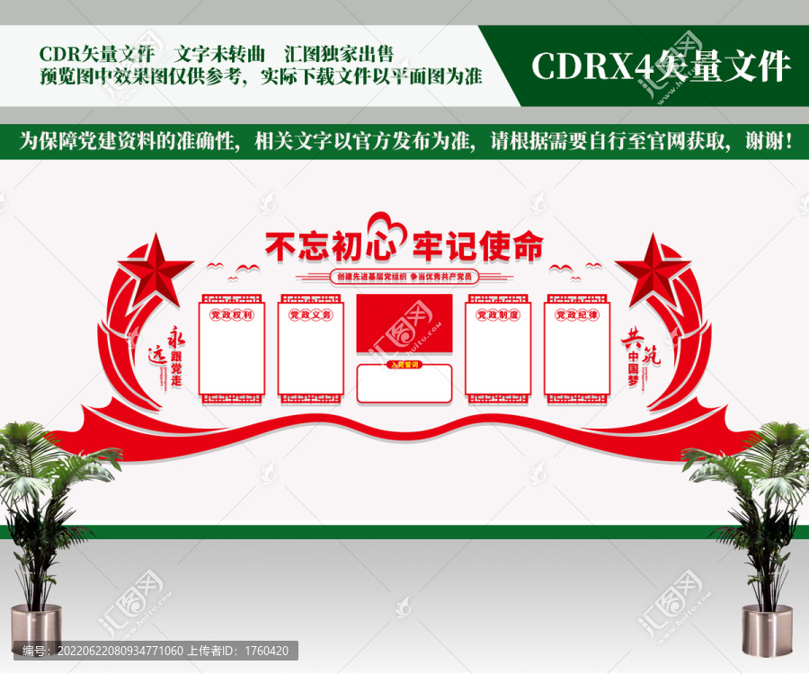 黨建文化