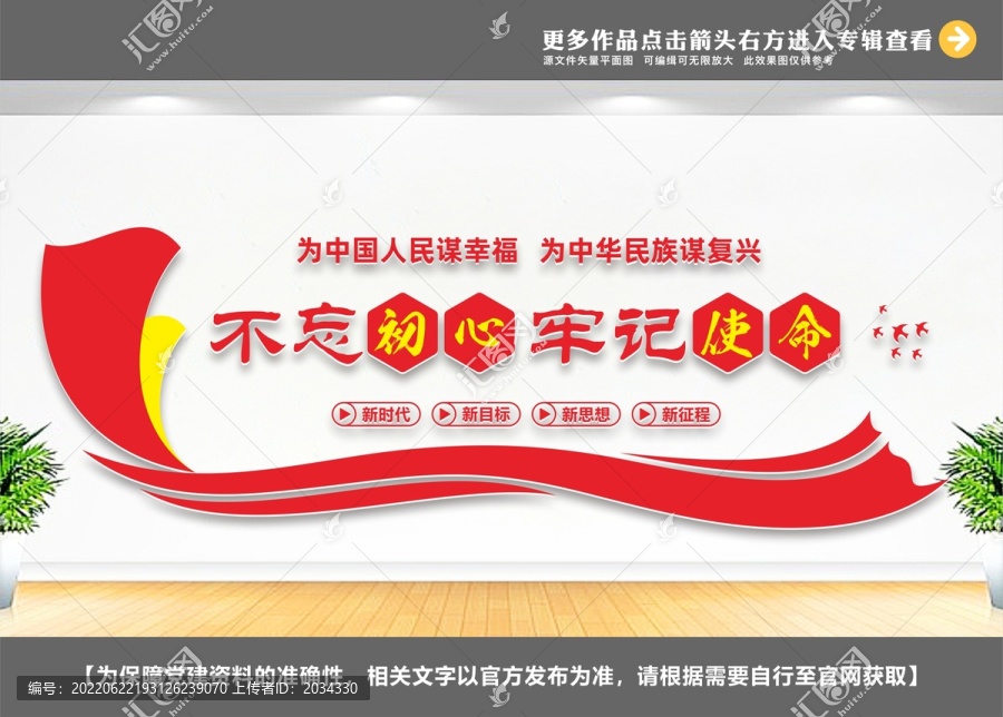 不忘初心牢記使命