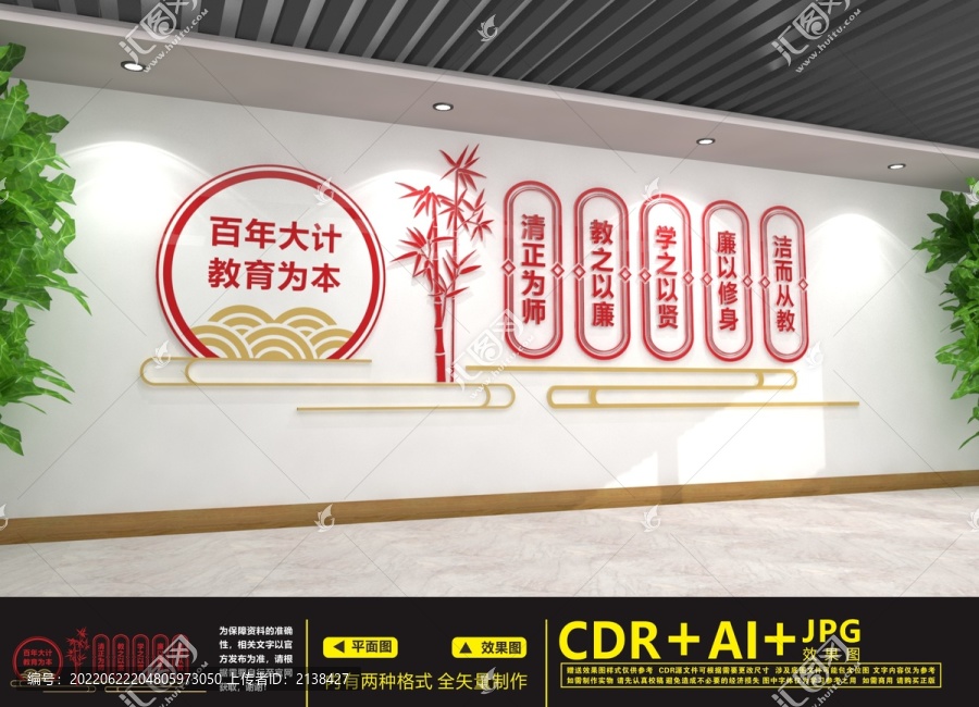 校園文化墻