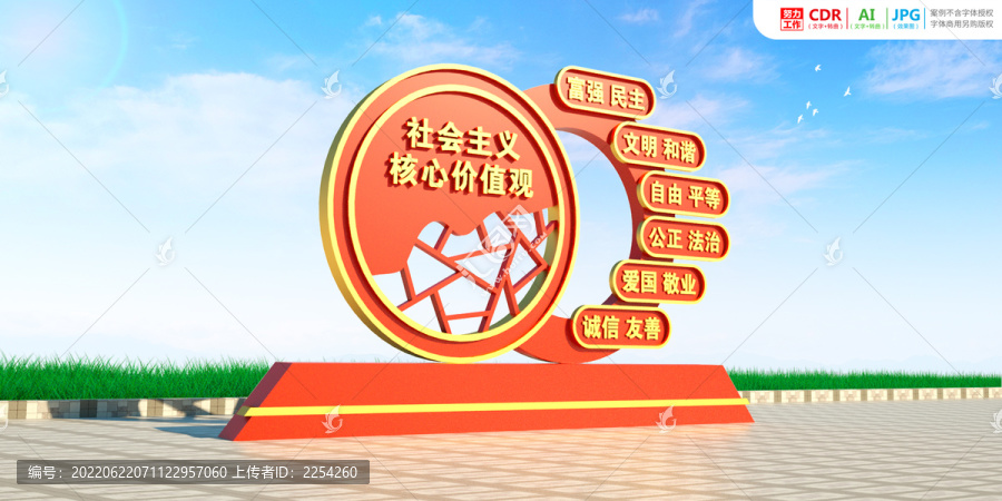 價值觀雕塑