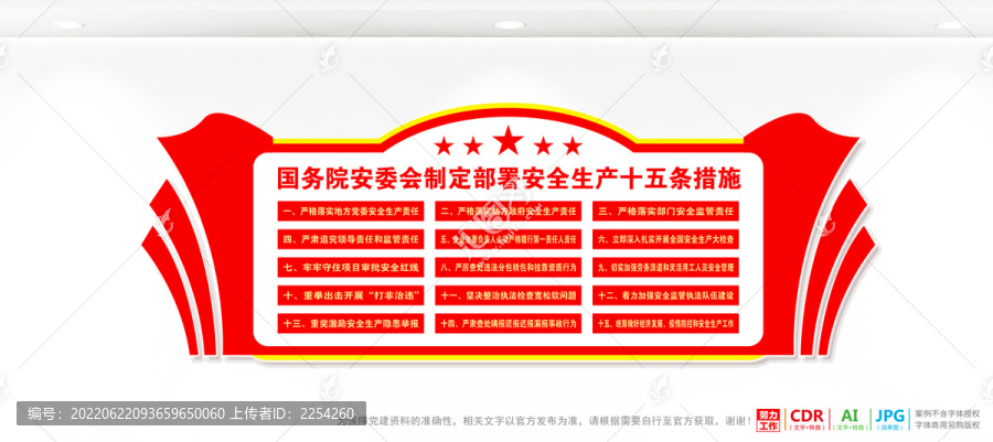 安全生產(chǎn)十五條措施